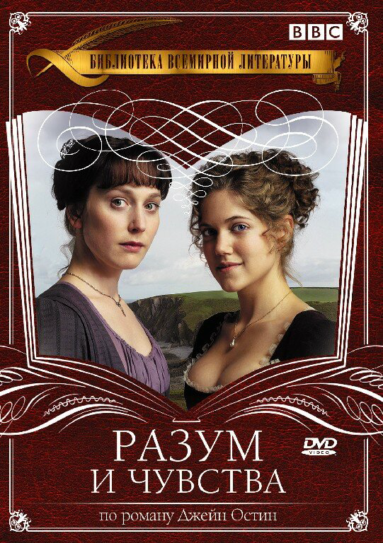 Разум и чувства (2008) - смотреть онлайн
